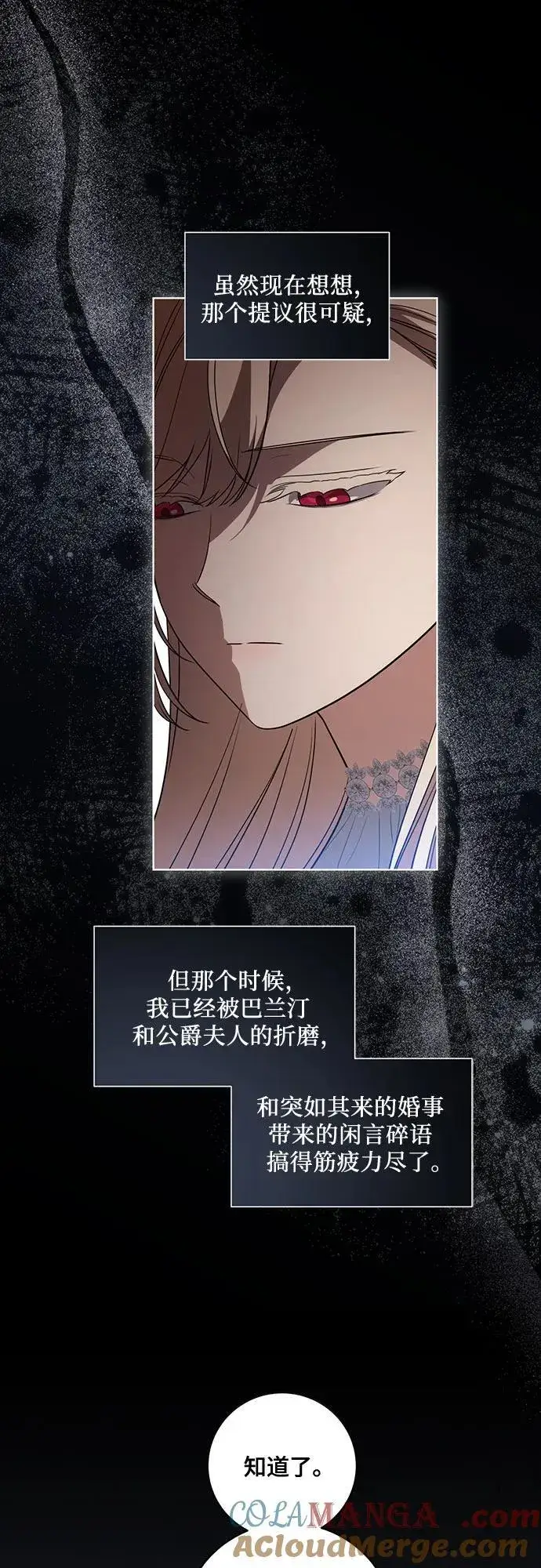漫画《代价是你们的一切》[第34话] 被绑架的涅黎斯第16张图