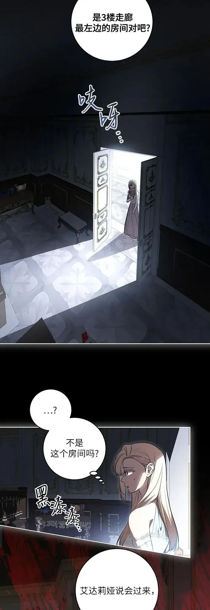 漫画《代价是你们的一切》[第34话] 被绑架的涅黎斯第17张图