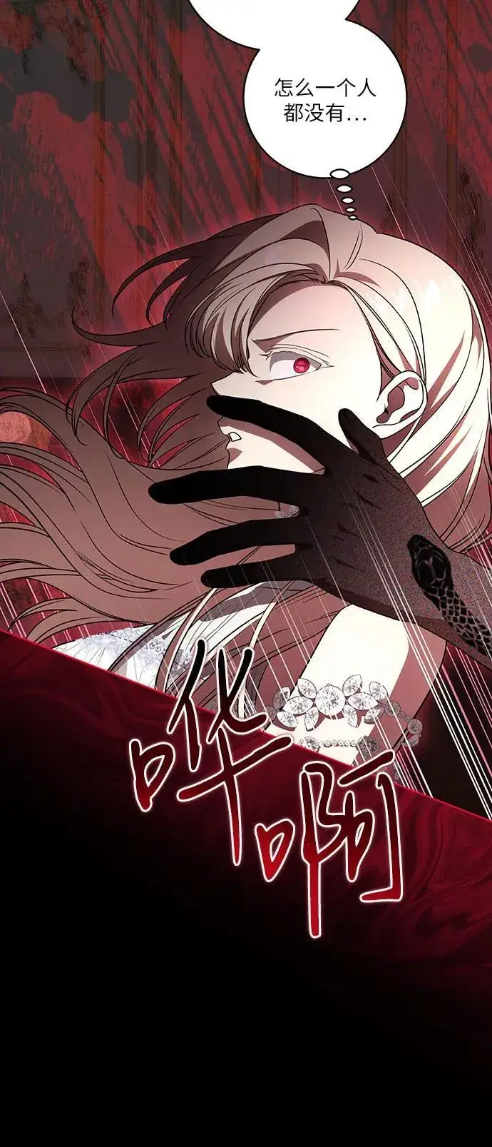 漫画《代价是你们的一切》[第34话] 被绑架的涅黎斯第18张图