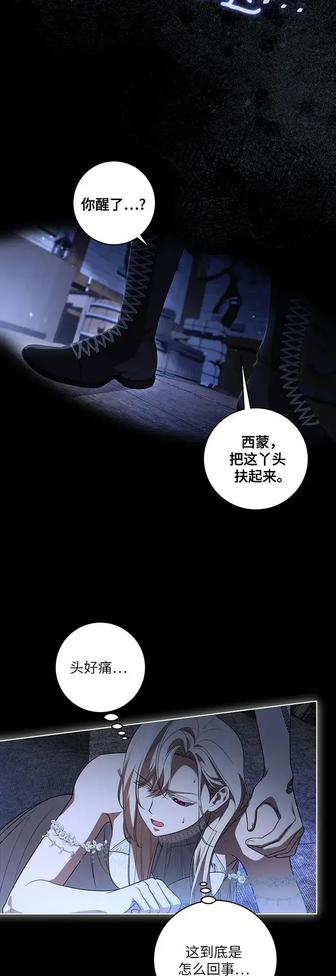 漫画《代价是你们的一切》[第34话] 被绑架的涅黎斯第21张图