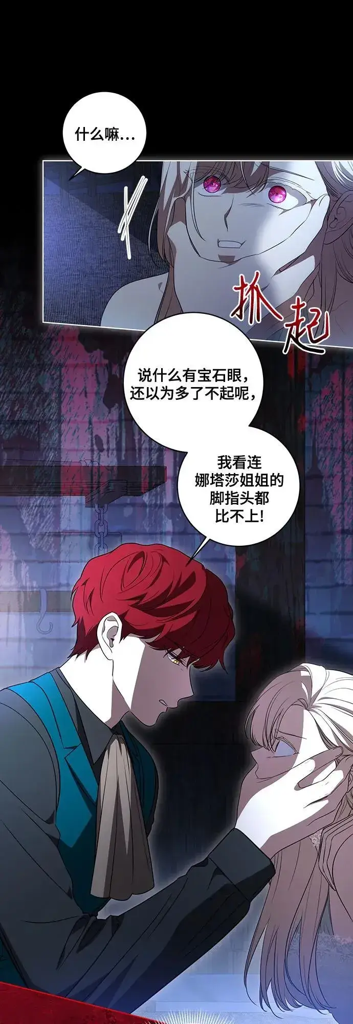漫画《代价是你们的一切》[第34话] 被绑架的涅黎斯第23张图