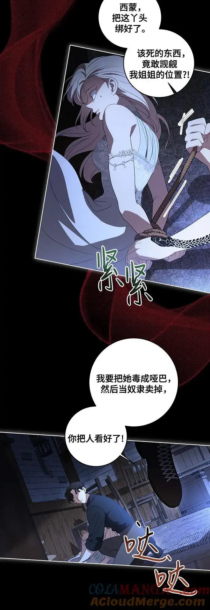 漫画《代价是你们的一切》[第34话] 被绑架的涅黎斯第25张图