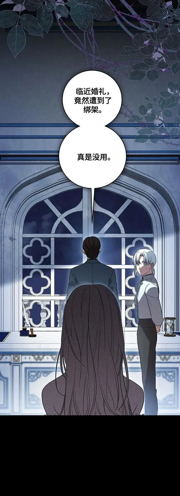 漫画《代价是你们的一切》[第34话] 被绑架的涅黎斯第29张图