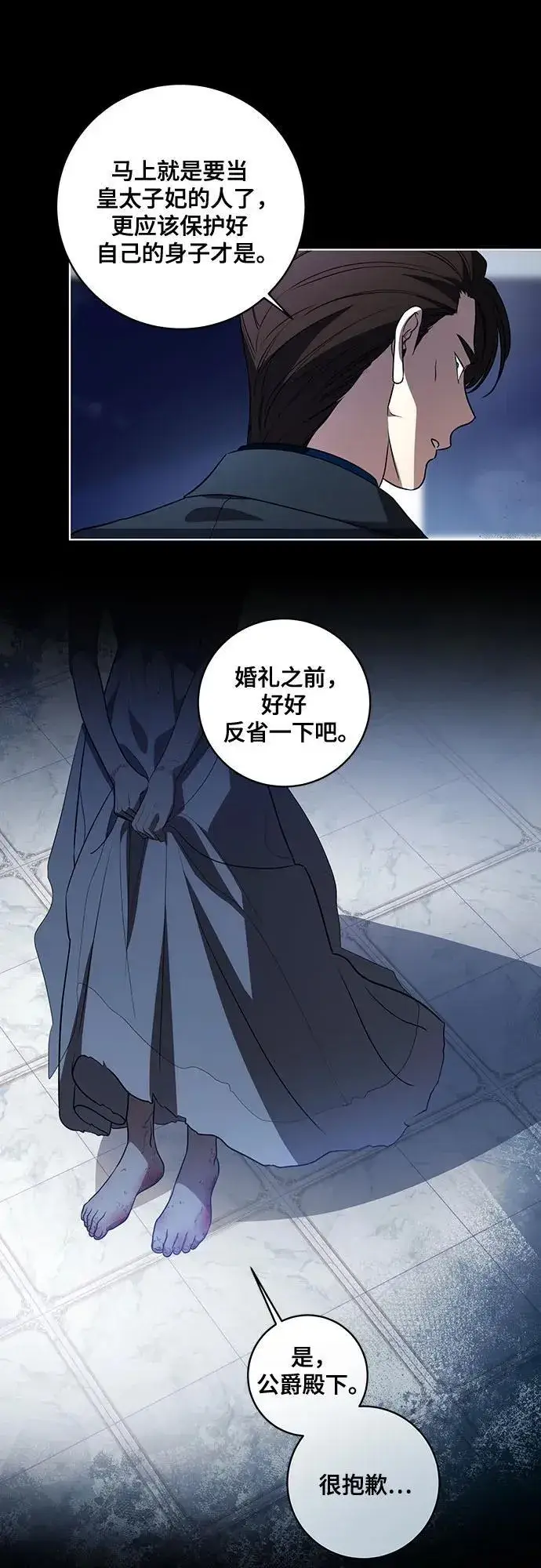 漫画《代价是你们的一切》[第34话] 被绑架的涅黎斯第30张图