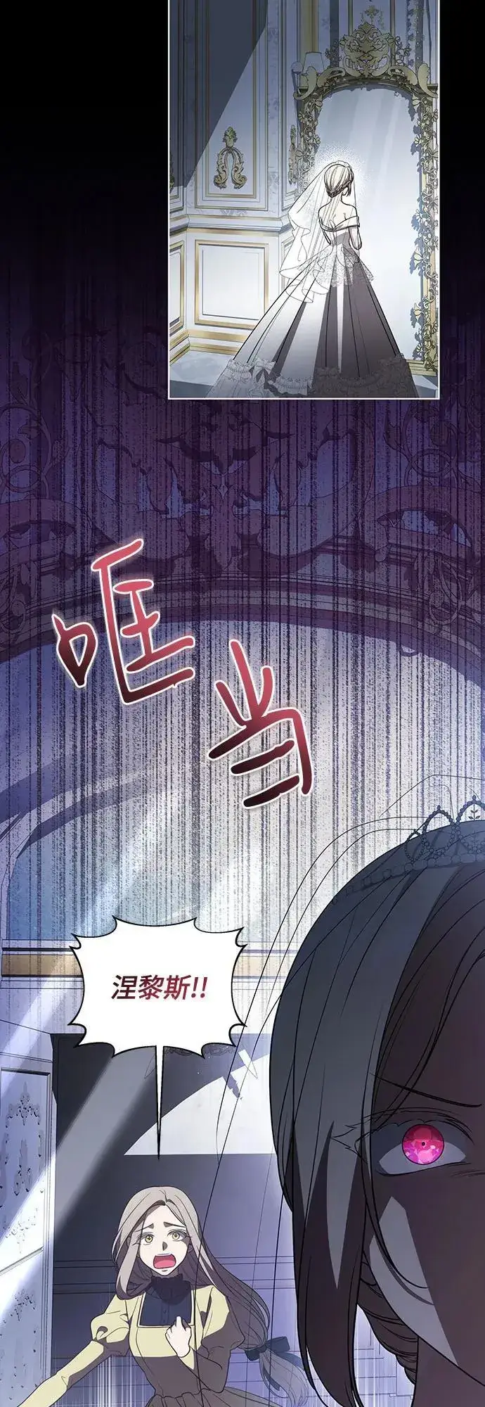 漫画《代价是你们的一切》[第34话] 被绑架的涅黎斯第32张图