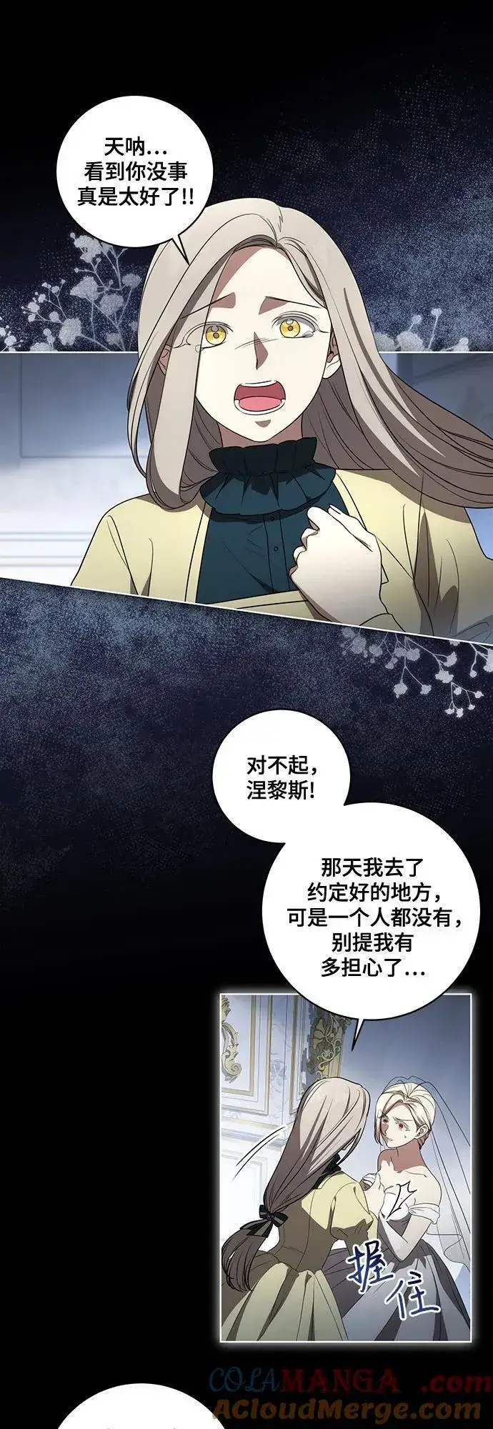 漫画《代价是你们的一切》[第34话] 被绑架的涅黎斯第34张图