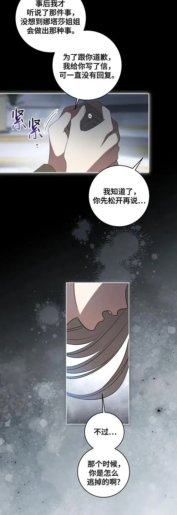 漫画《代价是你们的一切》[第34话] 被绑架的涅黎斯第35张图