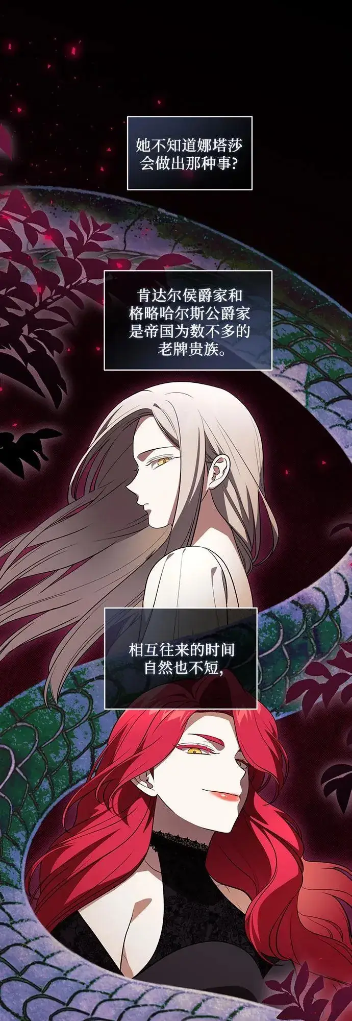 漫画《代价是你们的一切》[第34话] 被绑架的涅黎斯第39张图