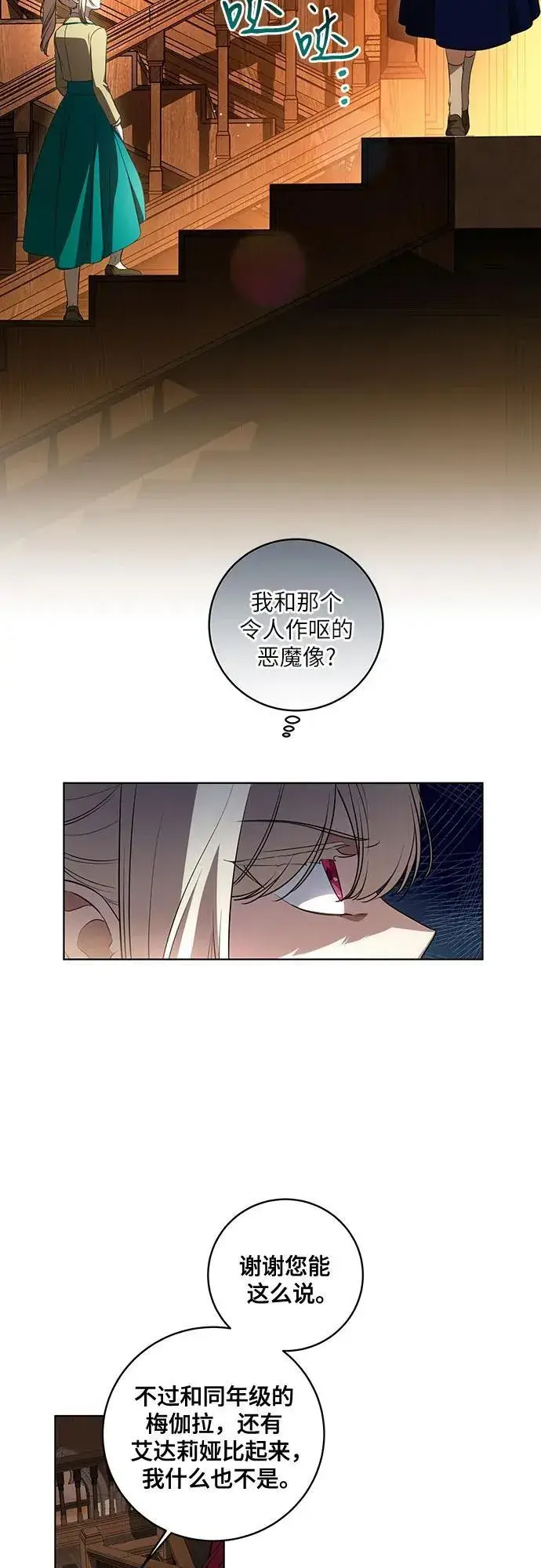 漫画《代价是你们的一切》[第34话] 被绑架的涅黎斯第48张图