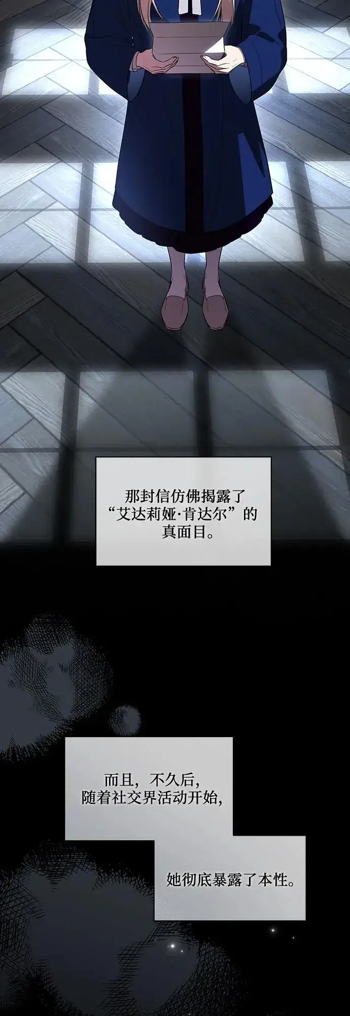 漫画《代价是你们的一切》[第34话] 被绑架的涅黎斯第5张图