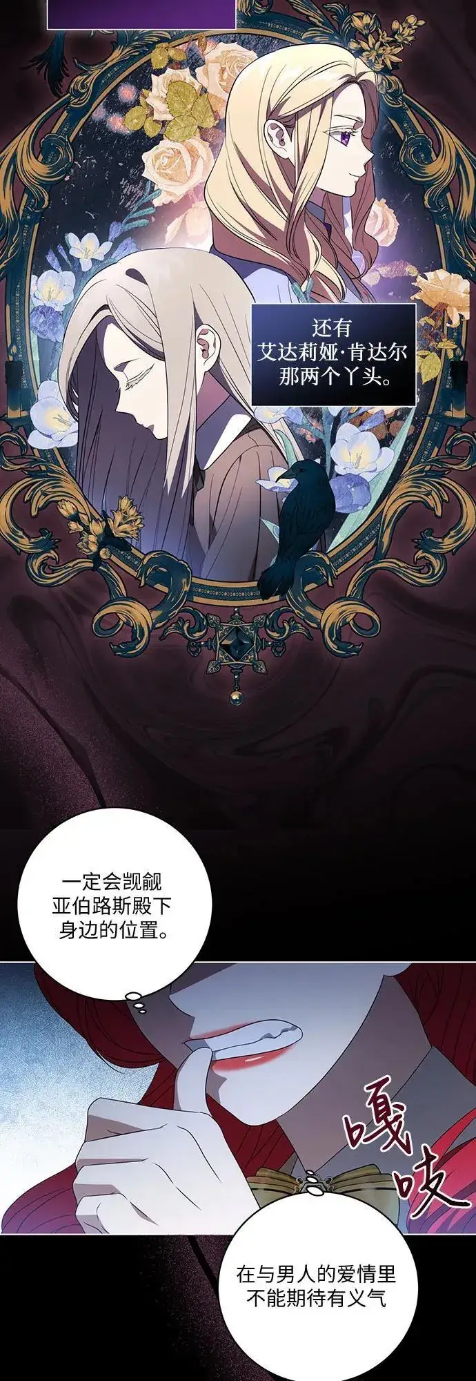 漫画《代价是你们的一切》[第34话] 被绑架的涅黎斯第53张图