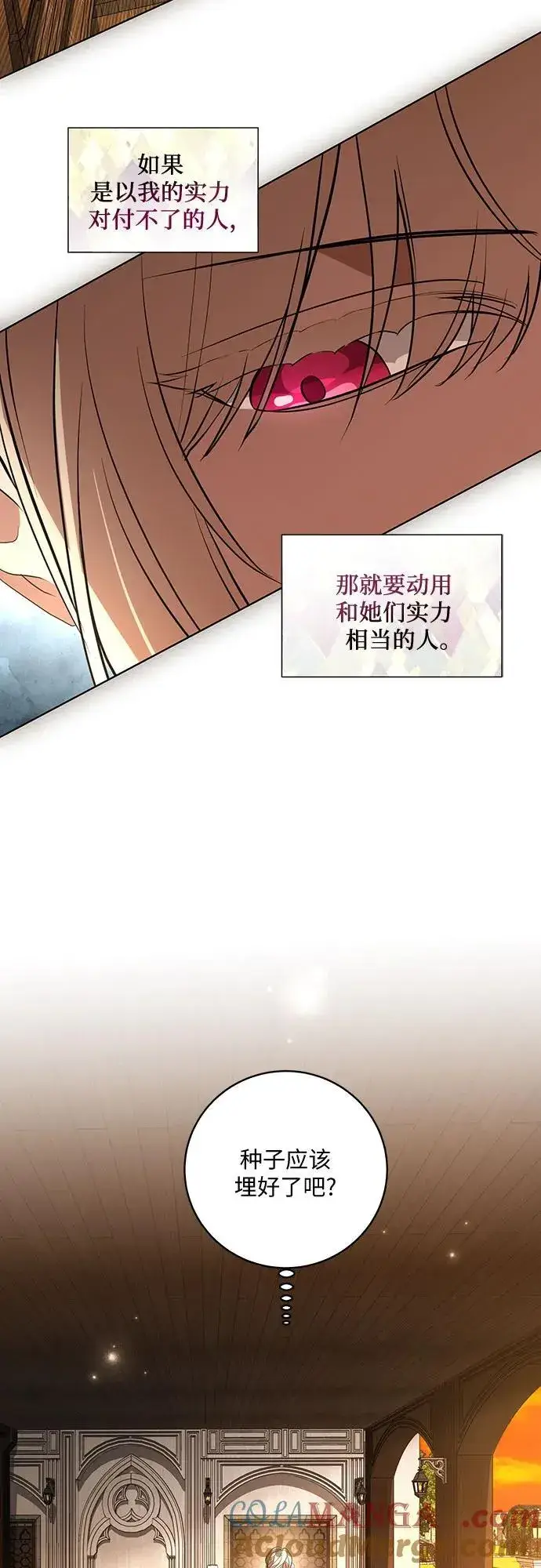 漫画《代价是你们的一切》[第34话] 被绑架的涅黎斯第55张图