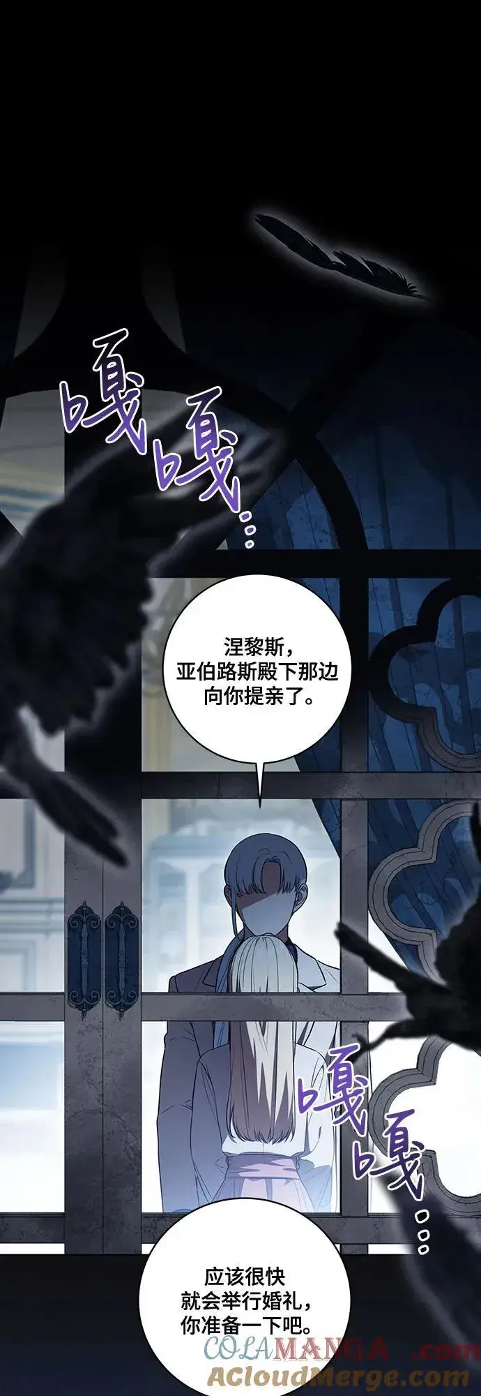 漫画《代价是你们的一切》[第34话] 被绑架的涅黎斯第7张图