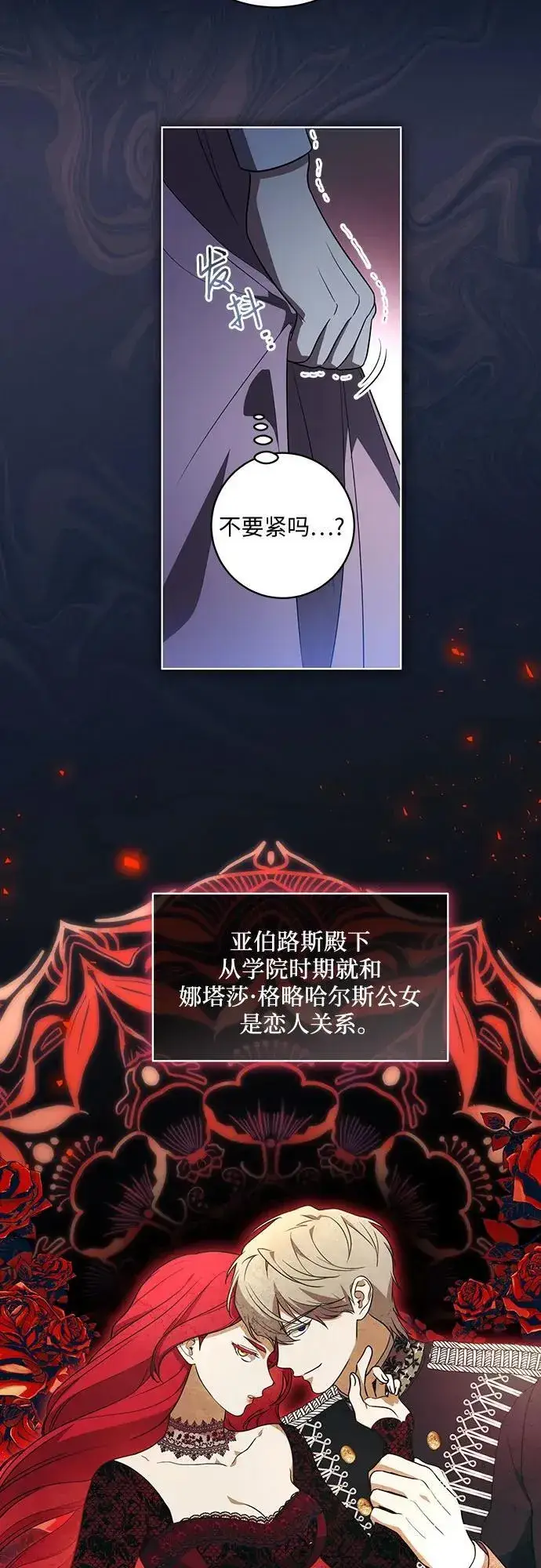 漫画《代价是你们的一切》[第34话] 被绑架的涅黎斯第8张图