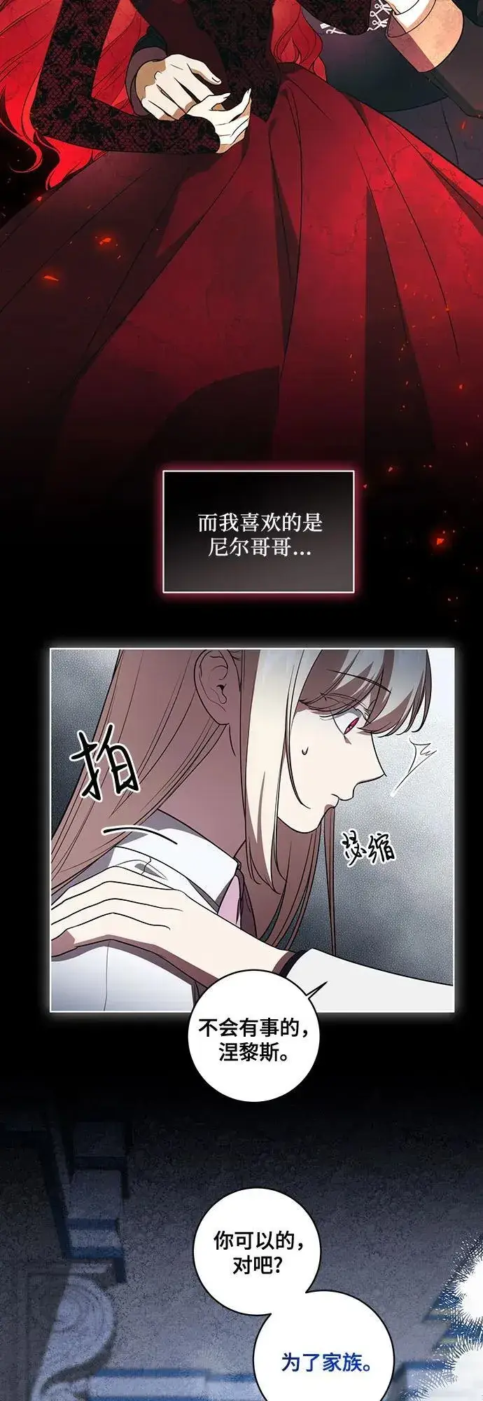 漫画《代价是你们的一切》[第34话] 被绑架的涅黎斯第9张图