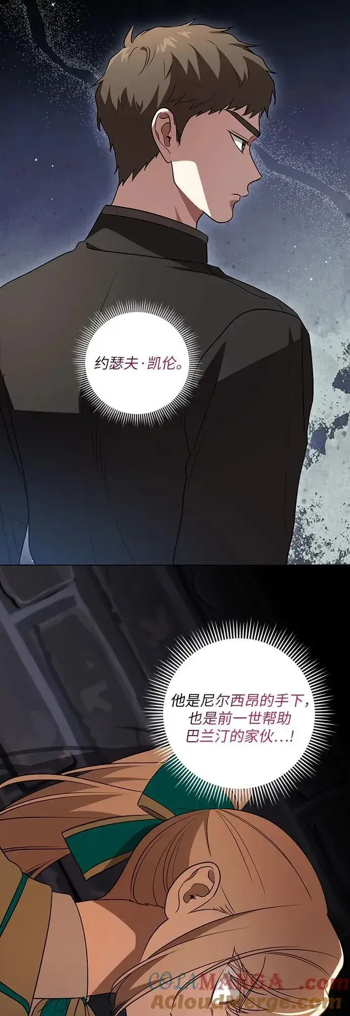 漫画《代价是你们的一切》[第35话] 草丛中的伤者第10张图
