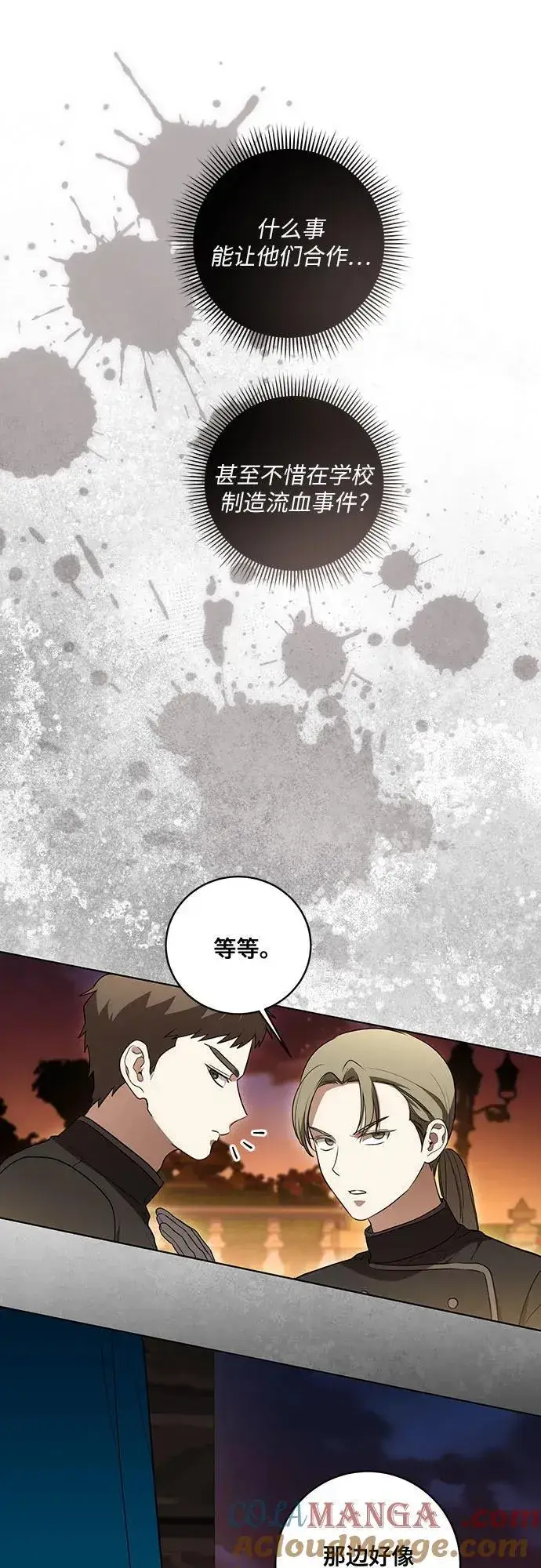 漫画《代价是你们的一切》[第35话] 草丛中的伤者第13张图