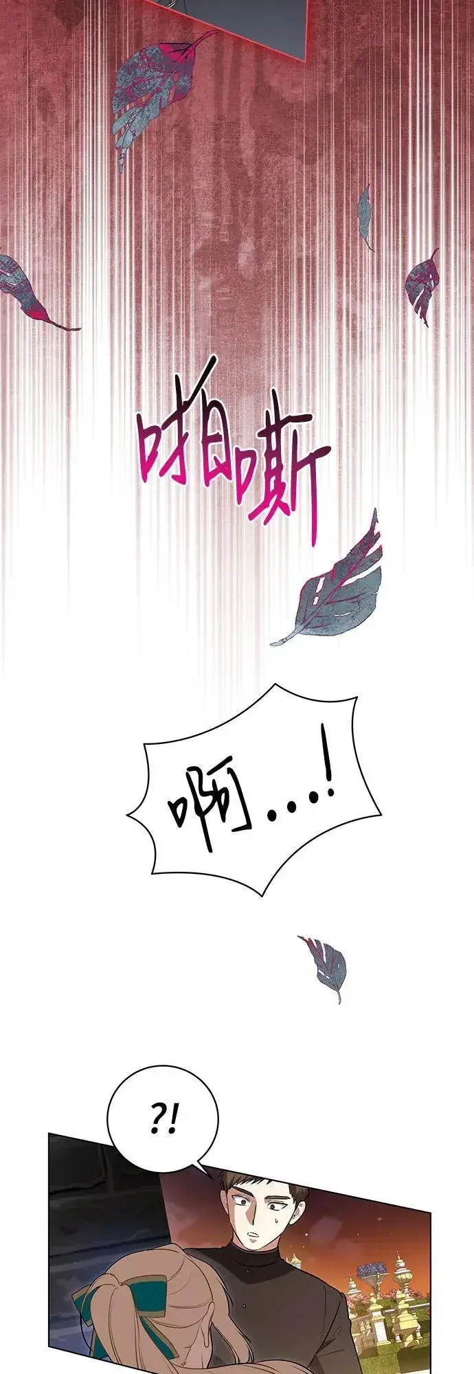 漫画《代价是你们的一切》[第35话] 草丛中的伤者第15张图
