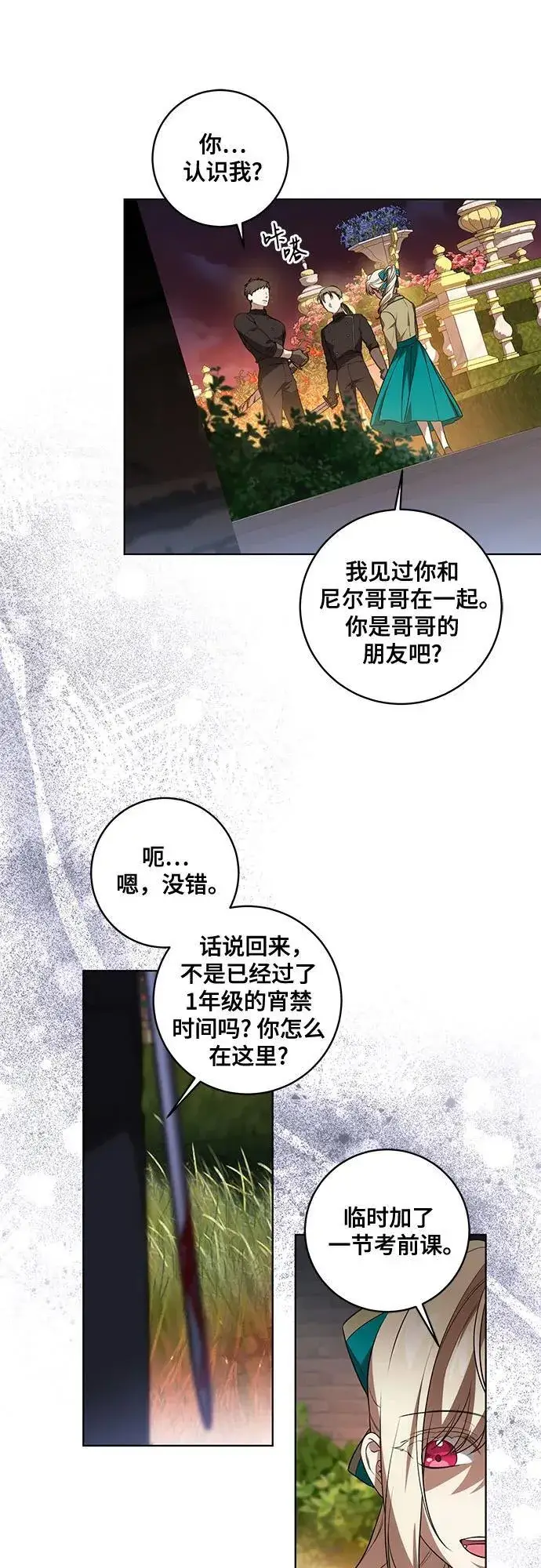 漫画《代价是你们的一切》[第35话] 草丛中的伤者第17张图