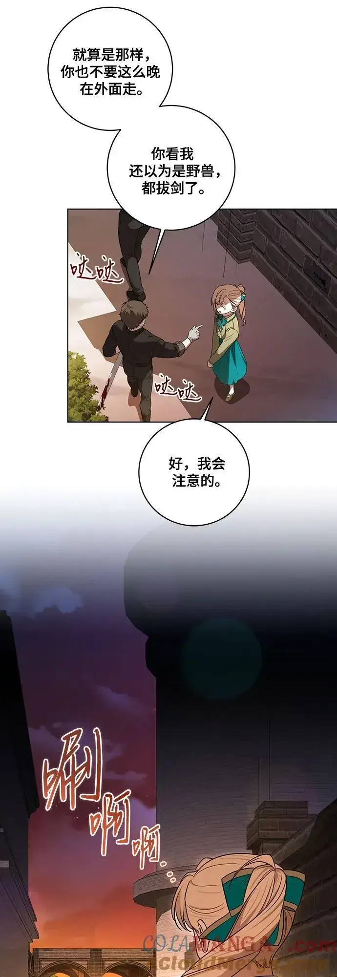 漫画《代价是你们的一切》[第35话] 草丛中的伤者第19张图