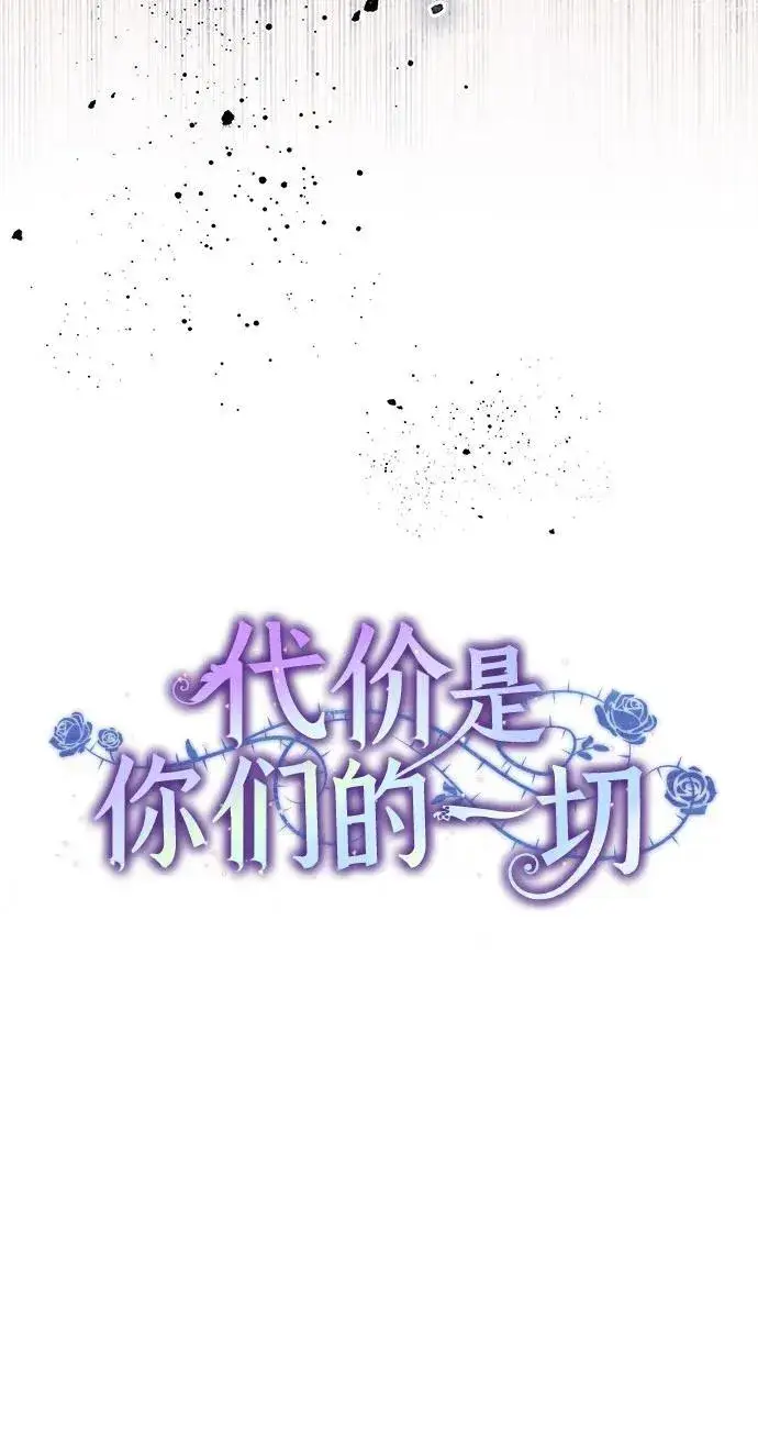 漫画《代价是你们的一切》[第35话] 草丛中的伤者第24张图