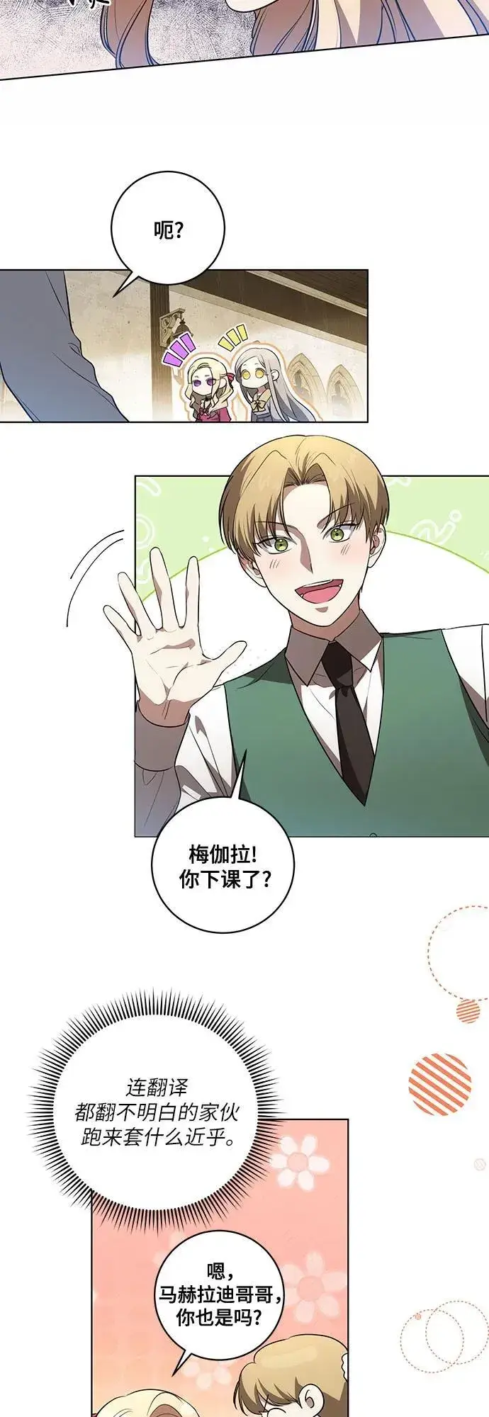 漫画《代价是你们的一切》[第35话] 草丛中的伤者第27张图