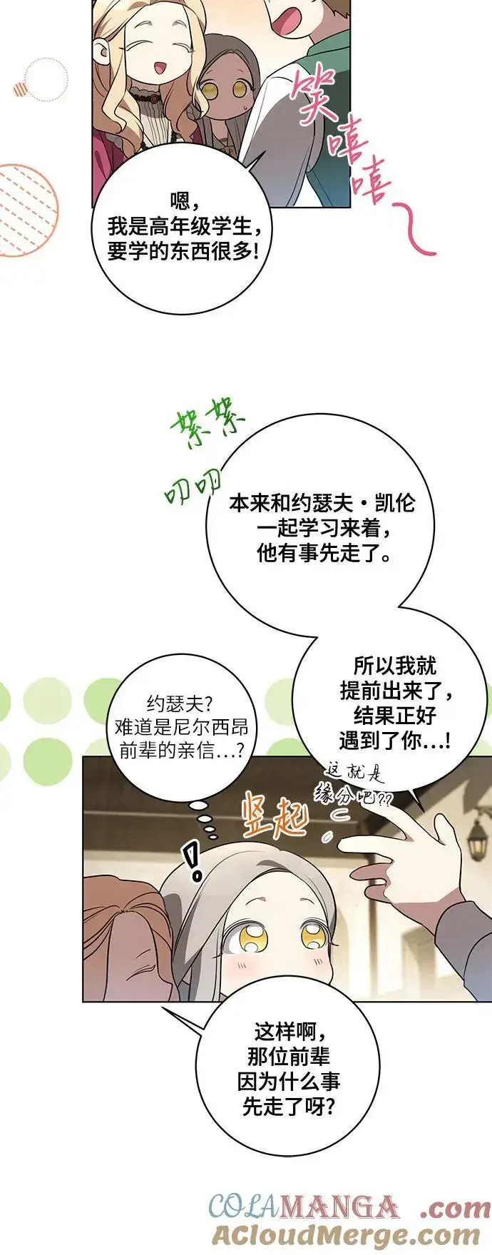 漫画《代价是你们的一切》[第35话] 草丛中的伤者第28张图