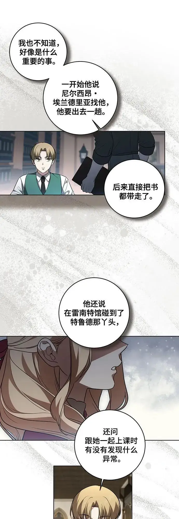 漫画《代价是你们的一切》[第35话] 草丛中的伤者第29张图