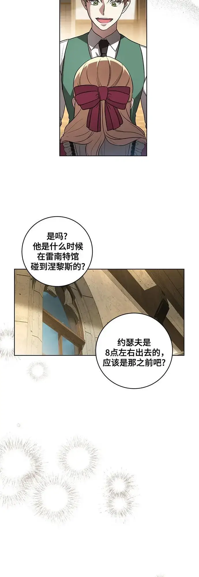 漫画《代价是你们的一切》[第35话] 草丛中的伤者第30张图
