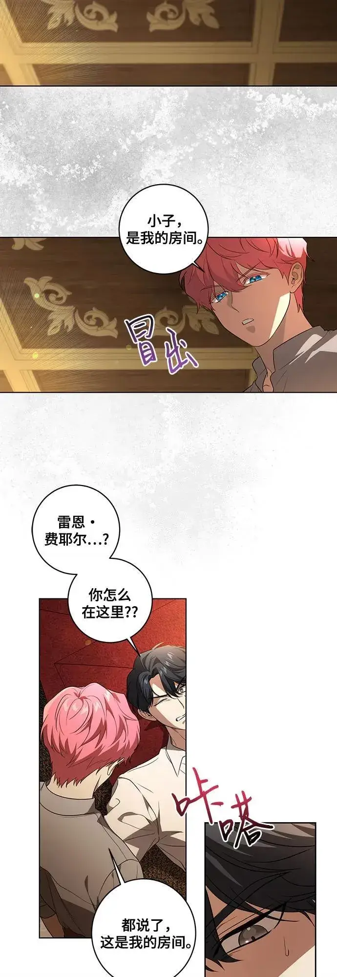 漫画《代价是你们的一切》[第35话] 草丛中的伤者第35张图