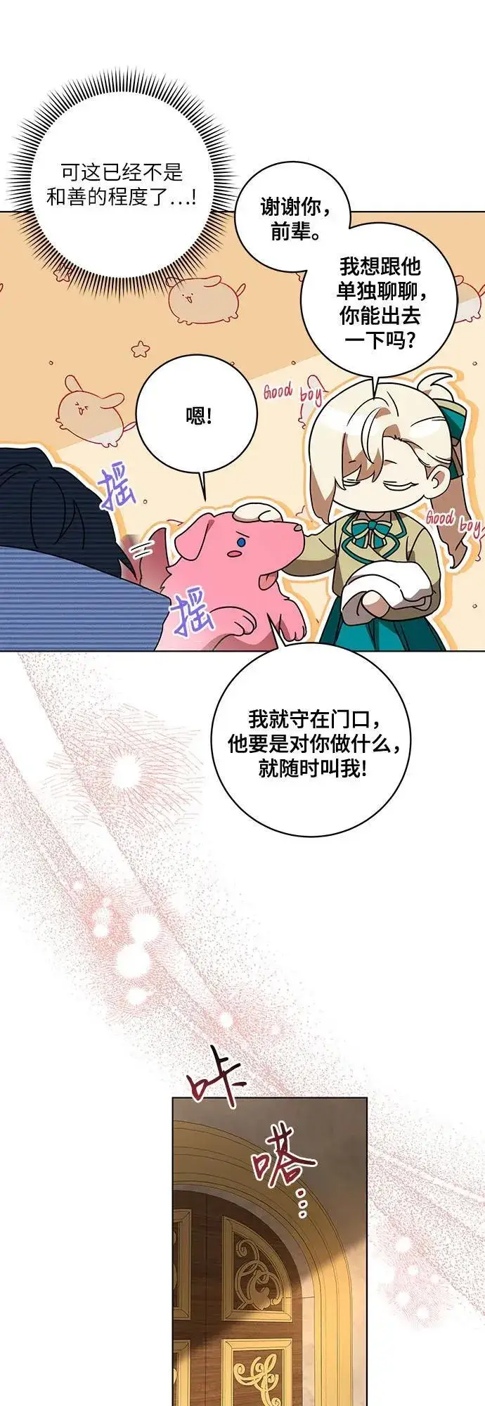 漫画《代价是你们的一切》[第35话] 草丛中的伤者第38张图