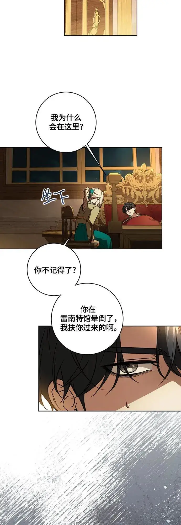 漫画《代价是你们的一切》[第35话] 草丛中的伤者第39张图