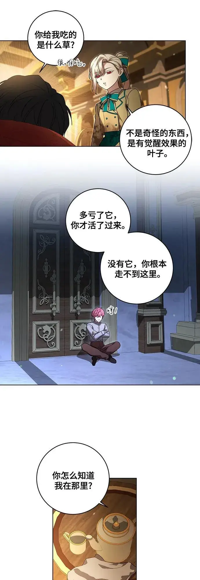 漫画《代价是你们的一切》[第35话] 草丛中的伤者第42张图