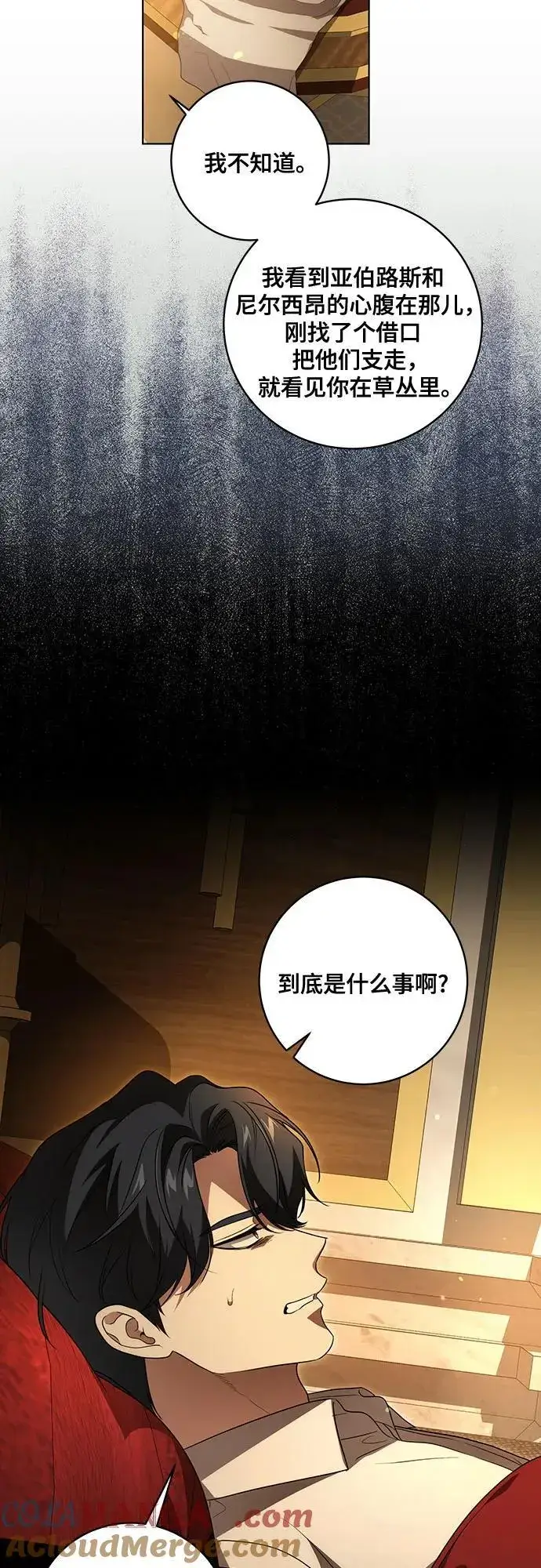 漫画《代价是你们的一切》[第35话] 草丛中的伤者第43张图