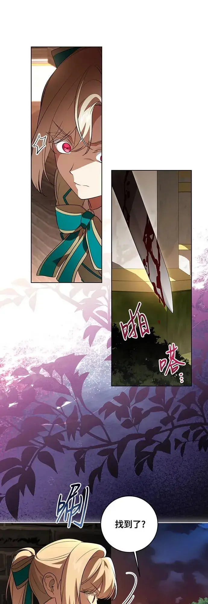漫画《代价是你们的一切》[第35话] 草丛中的伤者第6张图