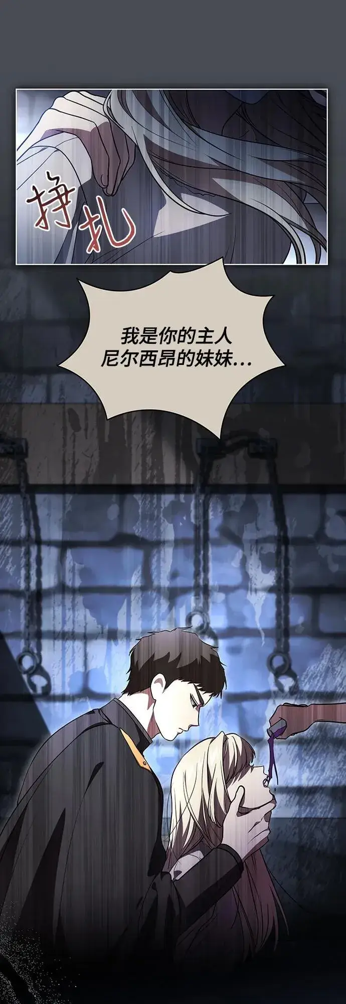 漫画《代价是你们的一切》[第35话] 草丛中的伤者第9张图