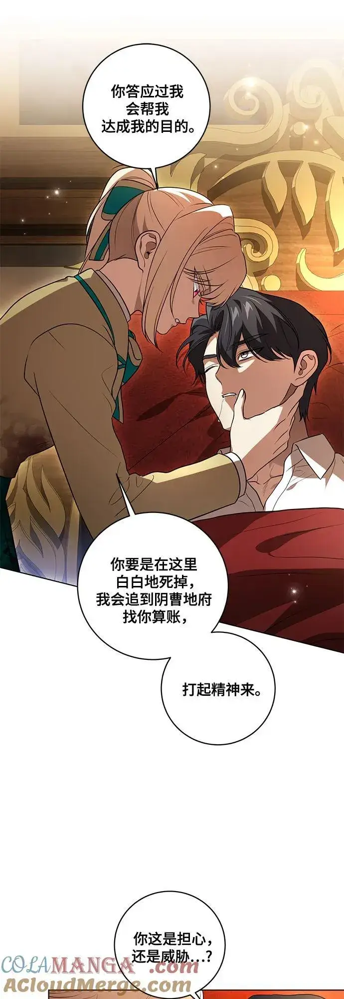 漫画《代价是你们的一切》[第36话] 无法抗拒的力量第13张图