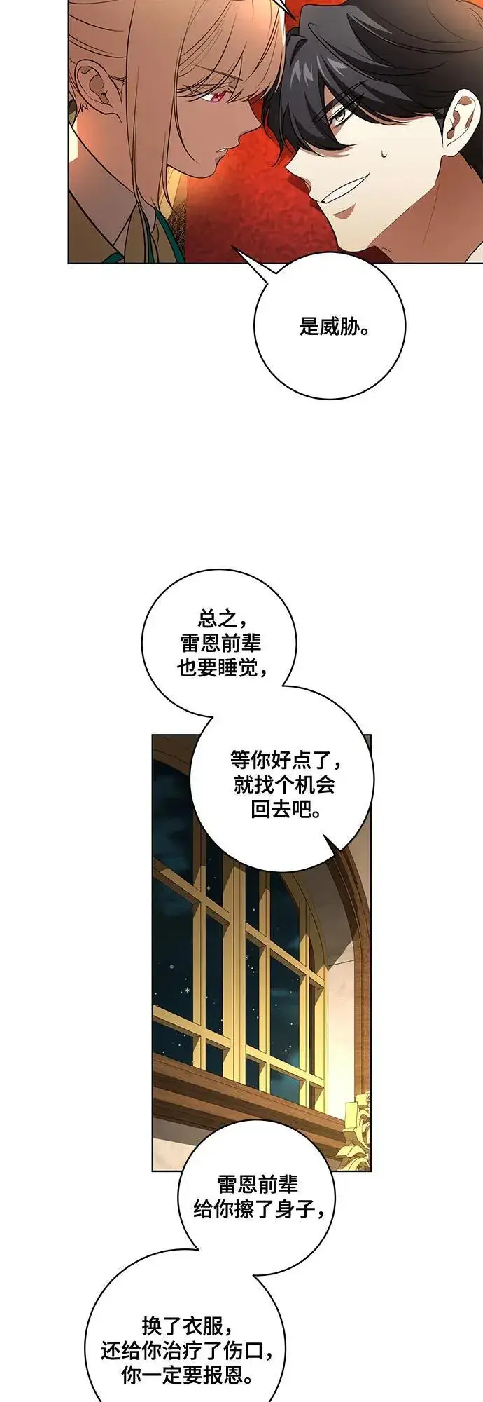 漫画《代价是你们的一切》[第36话] 无法抗拒的力量第14张图