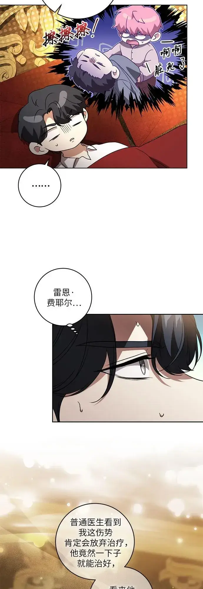 漫画《代价是你们的一切》[第36话] 无法抗拒的力量第15张图