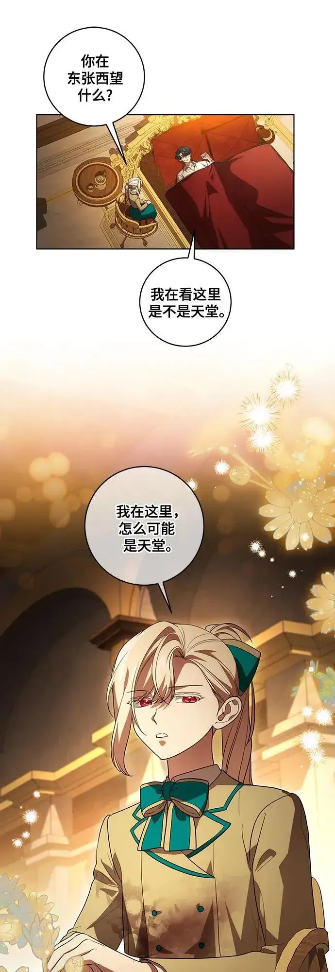 漫画《代价是你们的一切》[第36话] 无法抗拒的力量第17张图