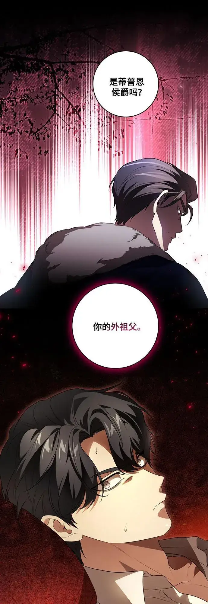 漫画《代价是你们的一切》[第36话] 无法抗拒的力量第2张图