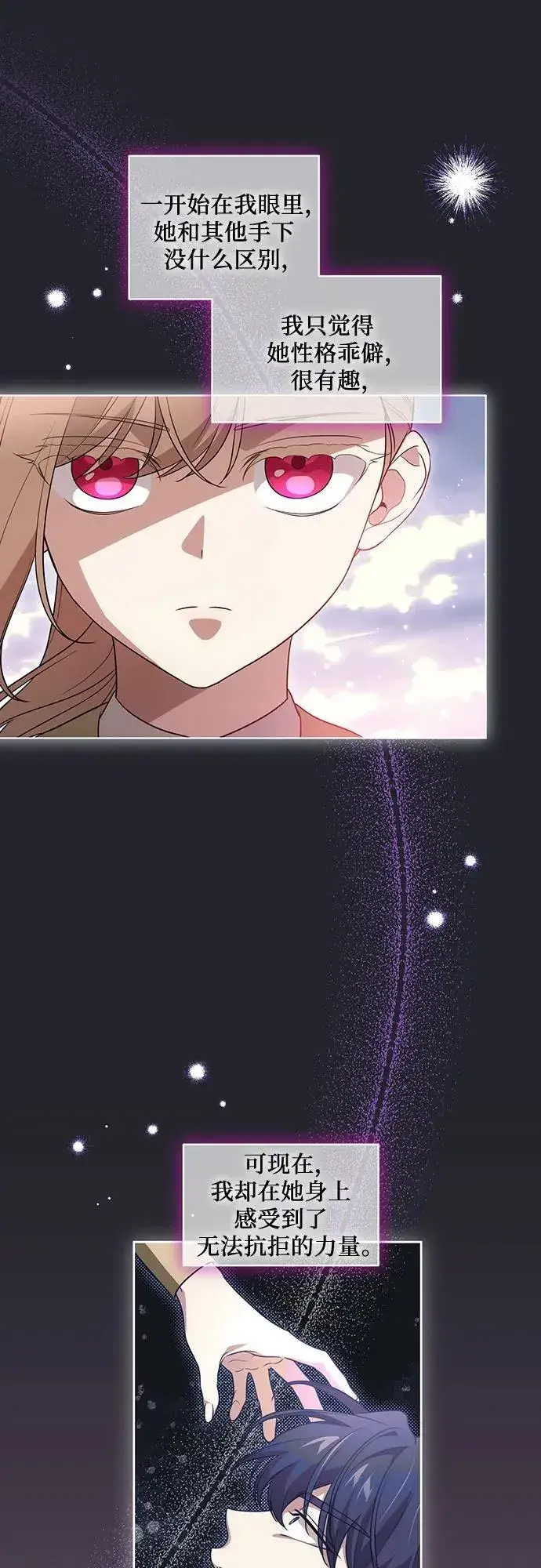 漫画《代价是你们的一切》[第36话] 无法抗拒的力量第21张图
