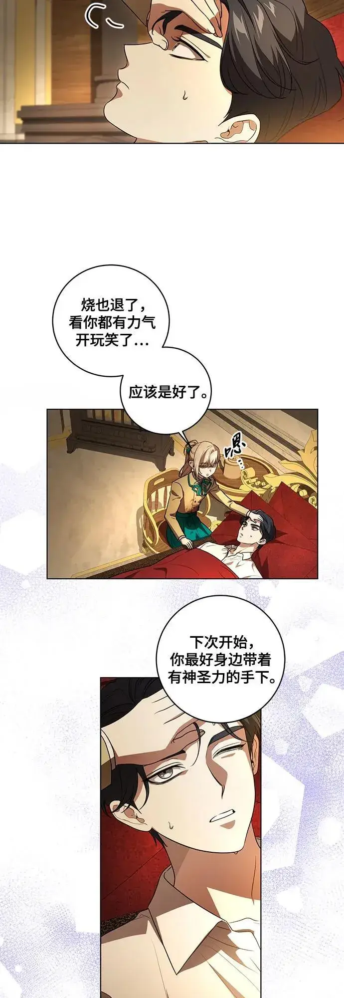 漫画《代价是你们的一切》[第36话] 无法抗拒的力量第23张图