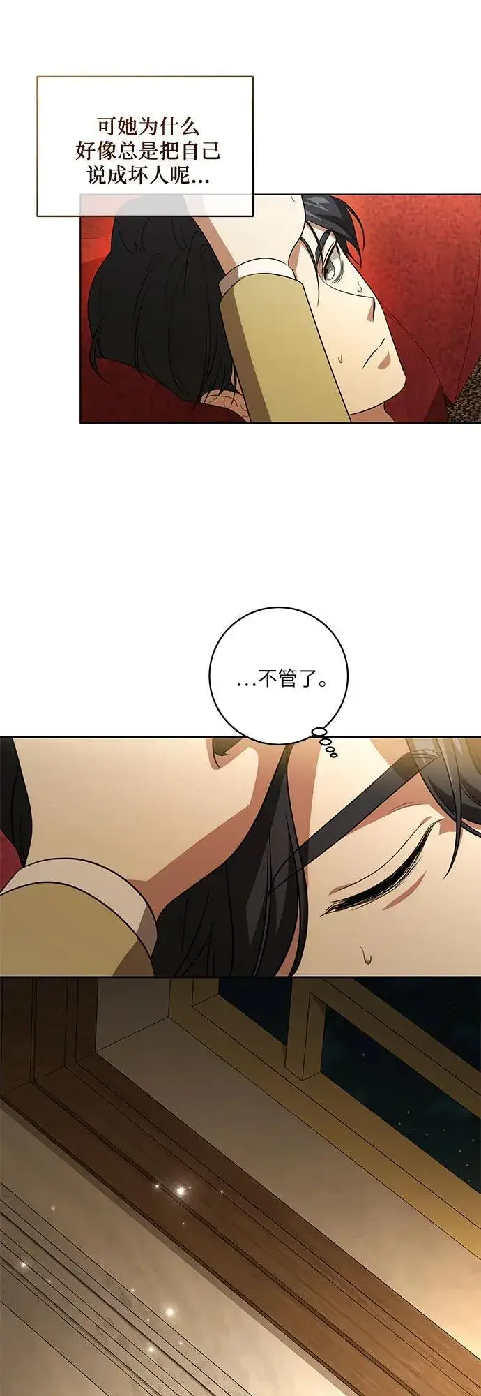 漫画《代价是你们的一切》[第36话] 无法抗拒的力量第26张图
