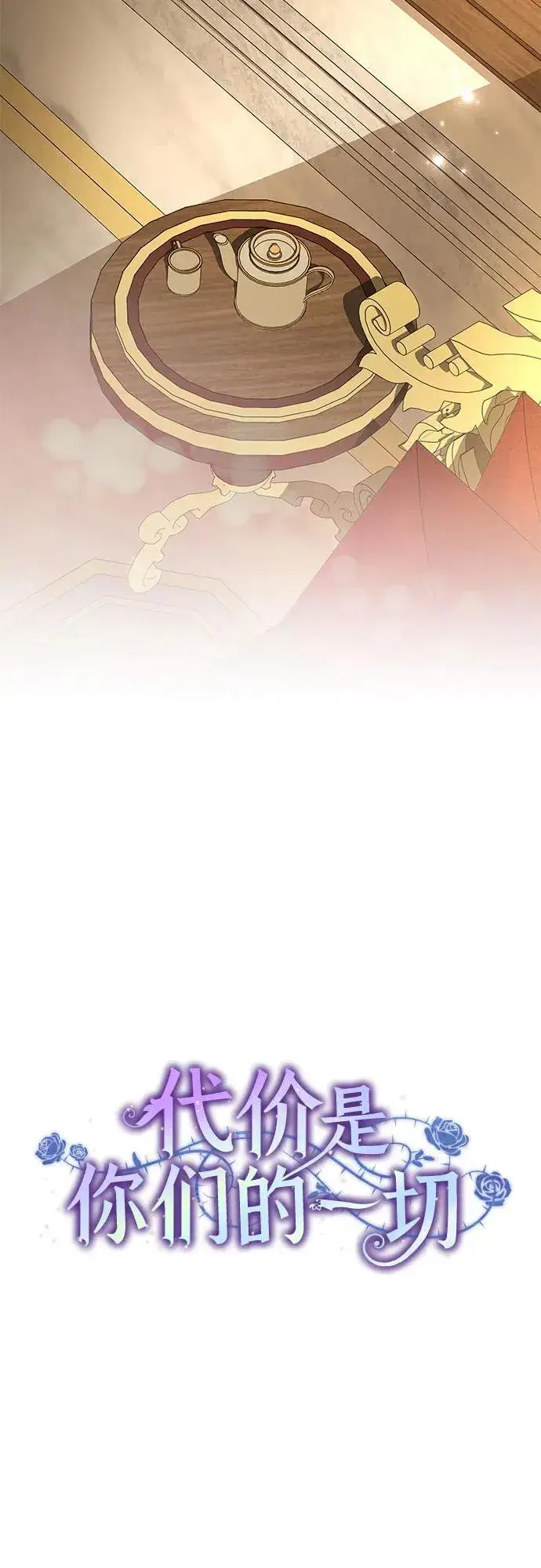 漫画《代价是你们的一切》[第36话] 无法抗拒的力量第27张图