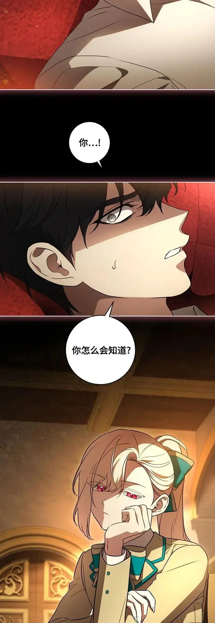 漫画《代价是你们的一切》[第36话] 无法抗拒的力量第3张图