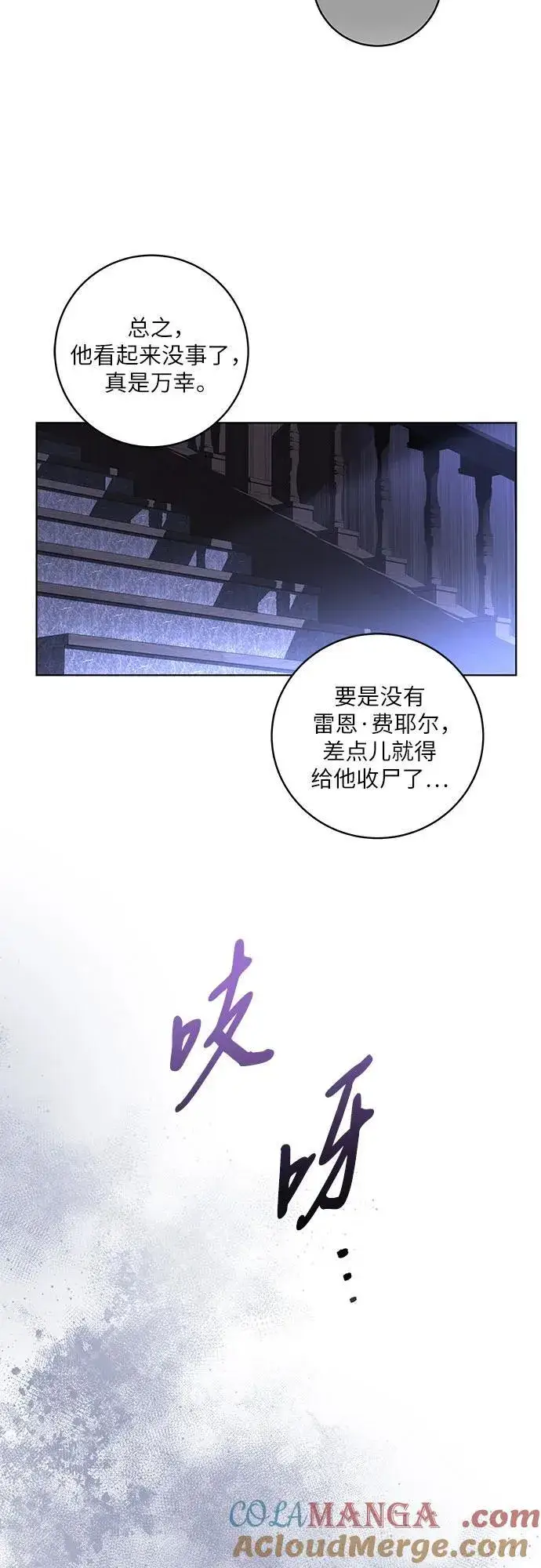 漫画《代价是你们的一切》[第36话] 无法抗拒的力量第31张图