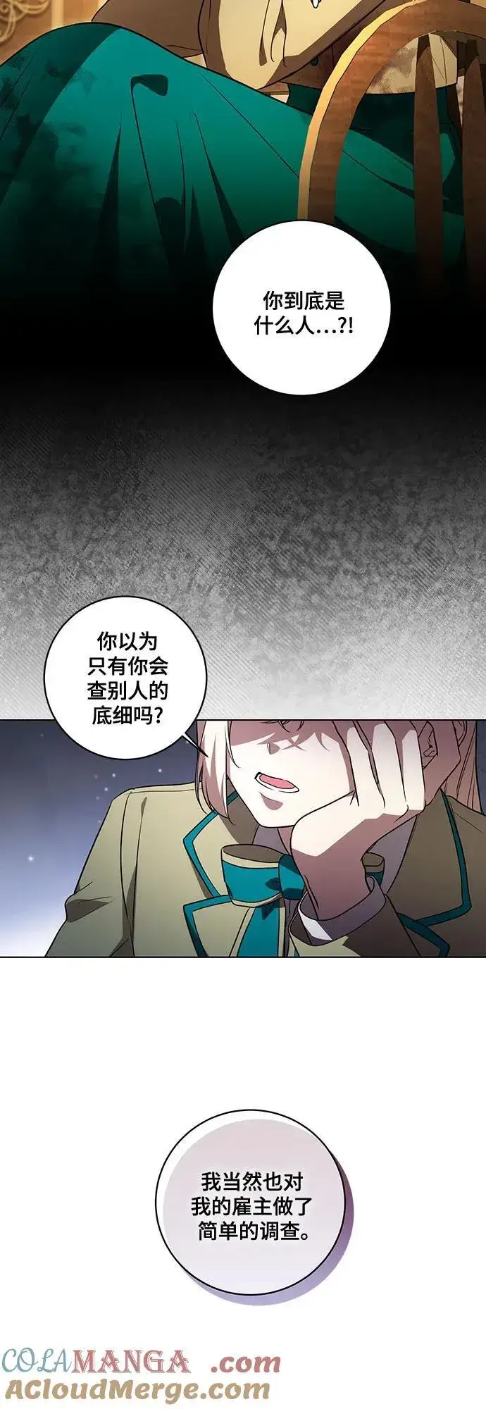 漫画《代价是你们的一切》[第36话] 无法抗拒的力量第4张图