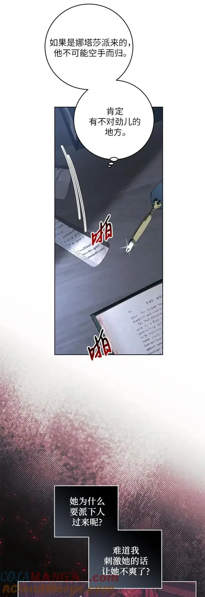 漫画《代价是你们的一切》[第36话] 无法抗拒的力量第43张图