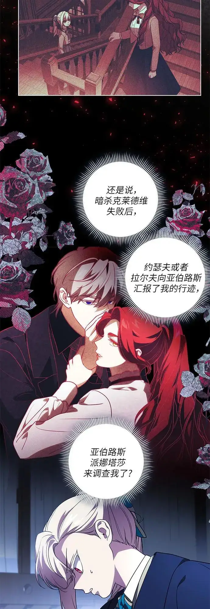 漫画《代价是你们的一切》[第36话] 无法抗拒的力量第44张图